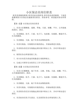 小区保洁员岗位职责