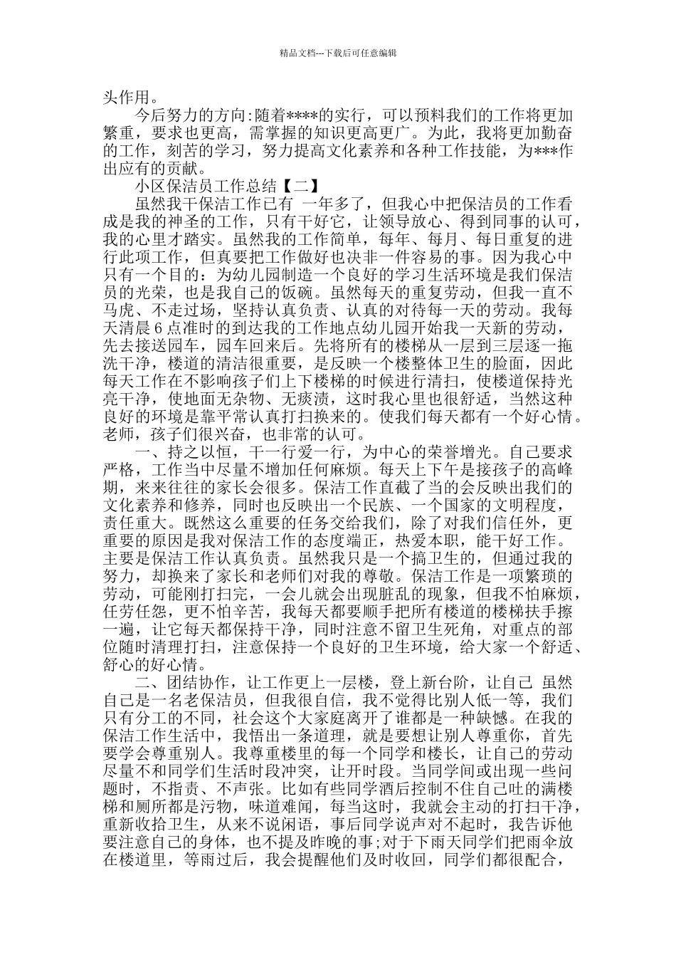 小区保洁员工作总结_第2页