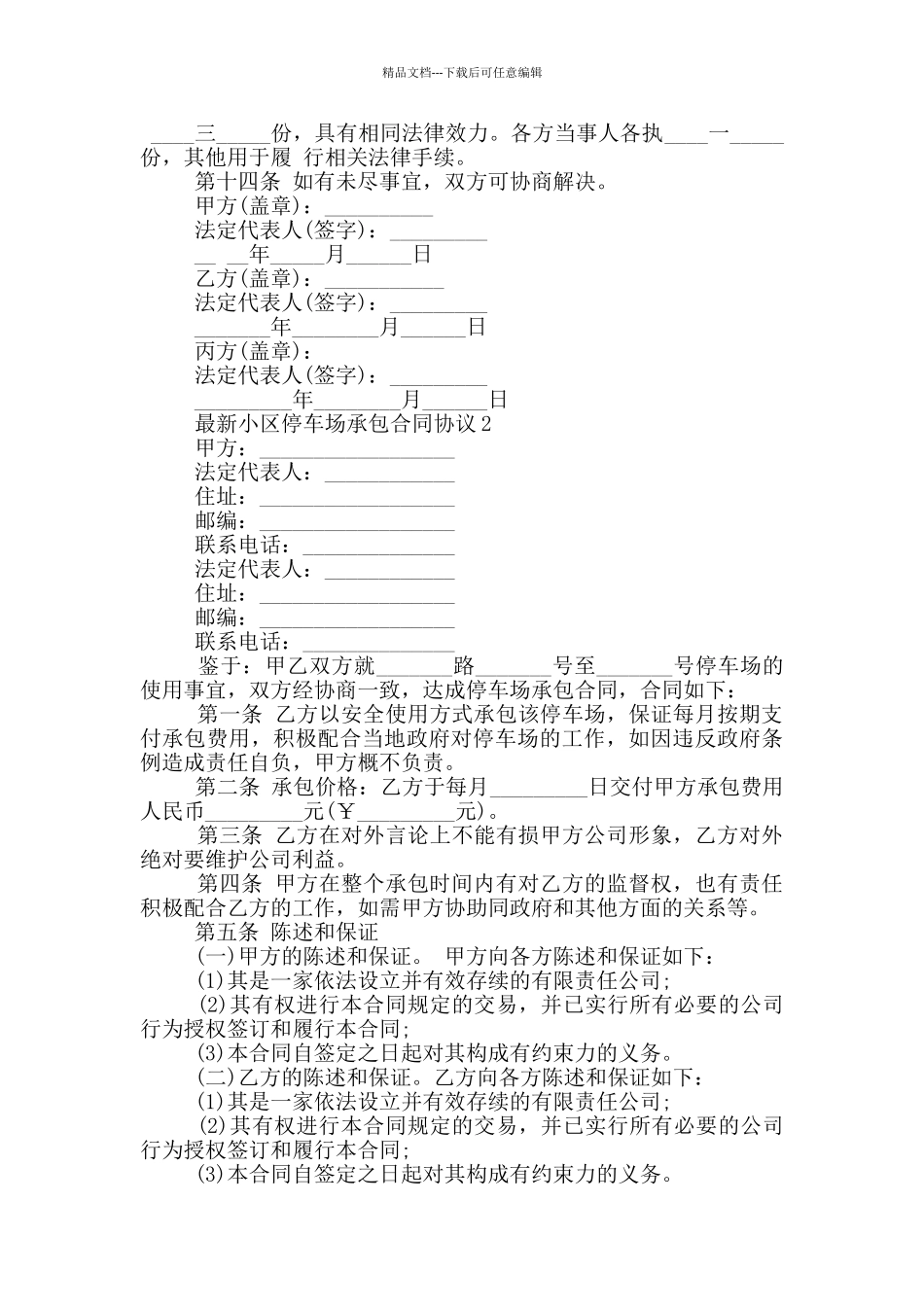 小区停车场承包合同协议大全_第3页