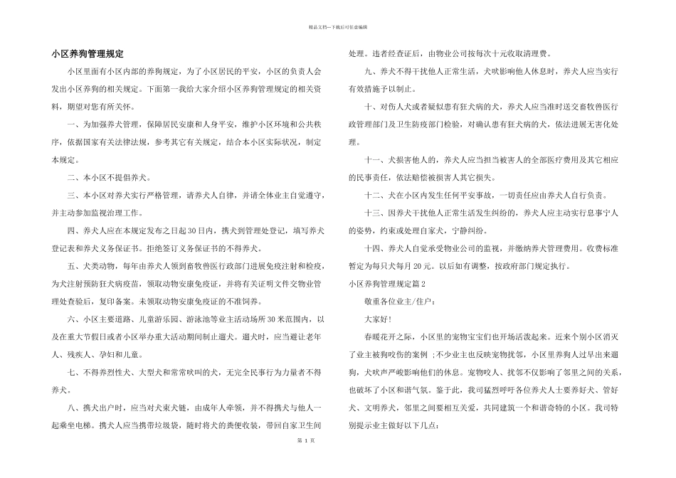 小区养狗管理规定_第1页