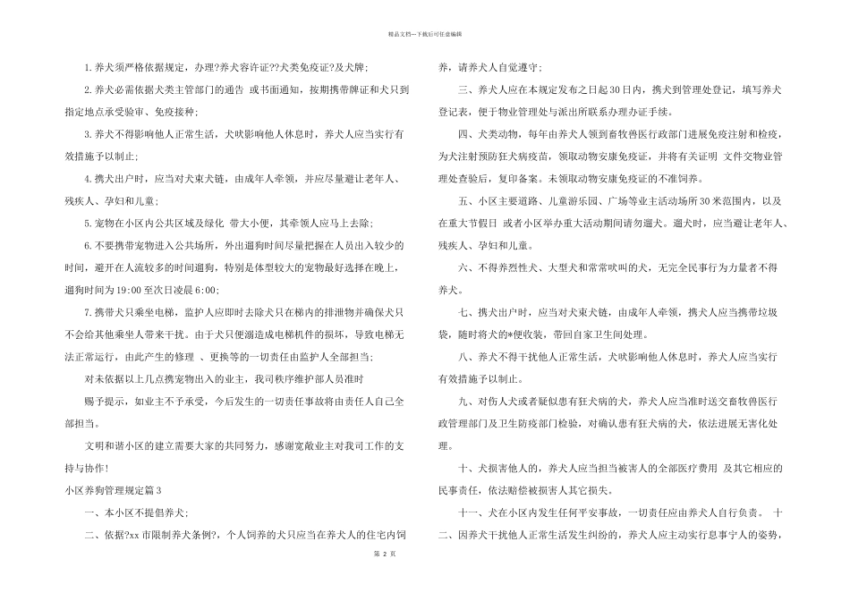 小区养狗管理规定_第2页