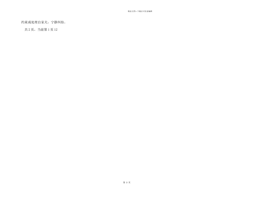 小区养狗管理规定_第3页