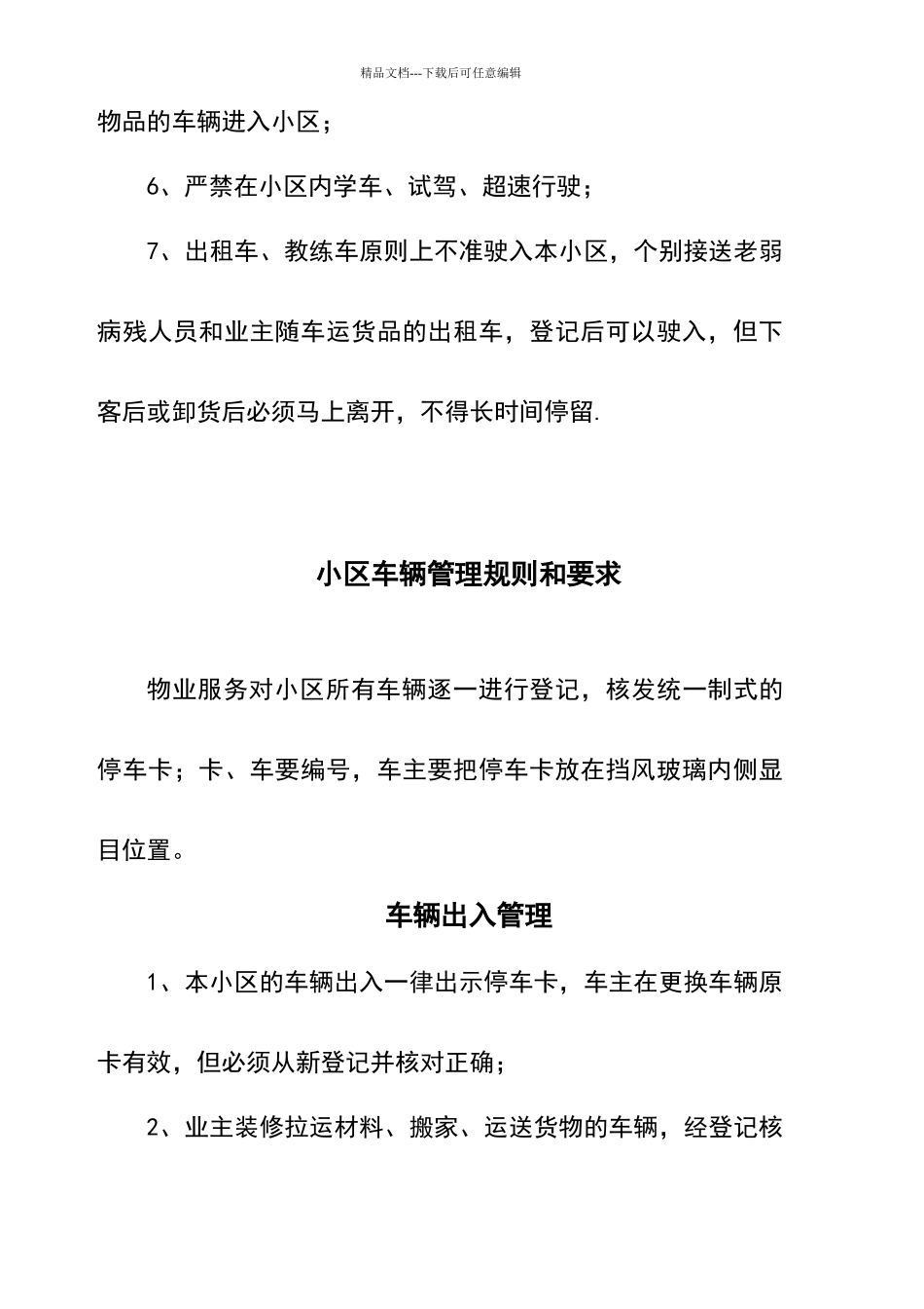 小区内车辆管理制度_第2页