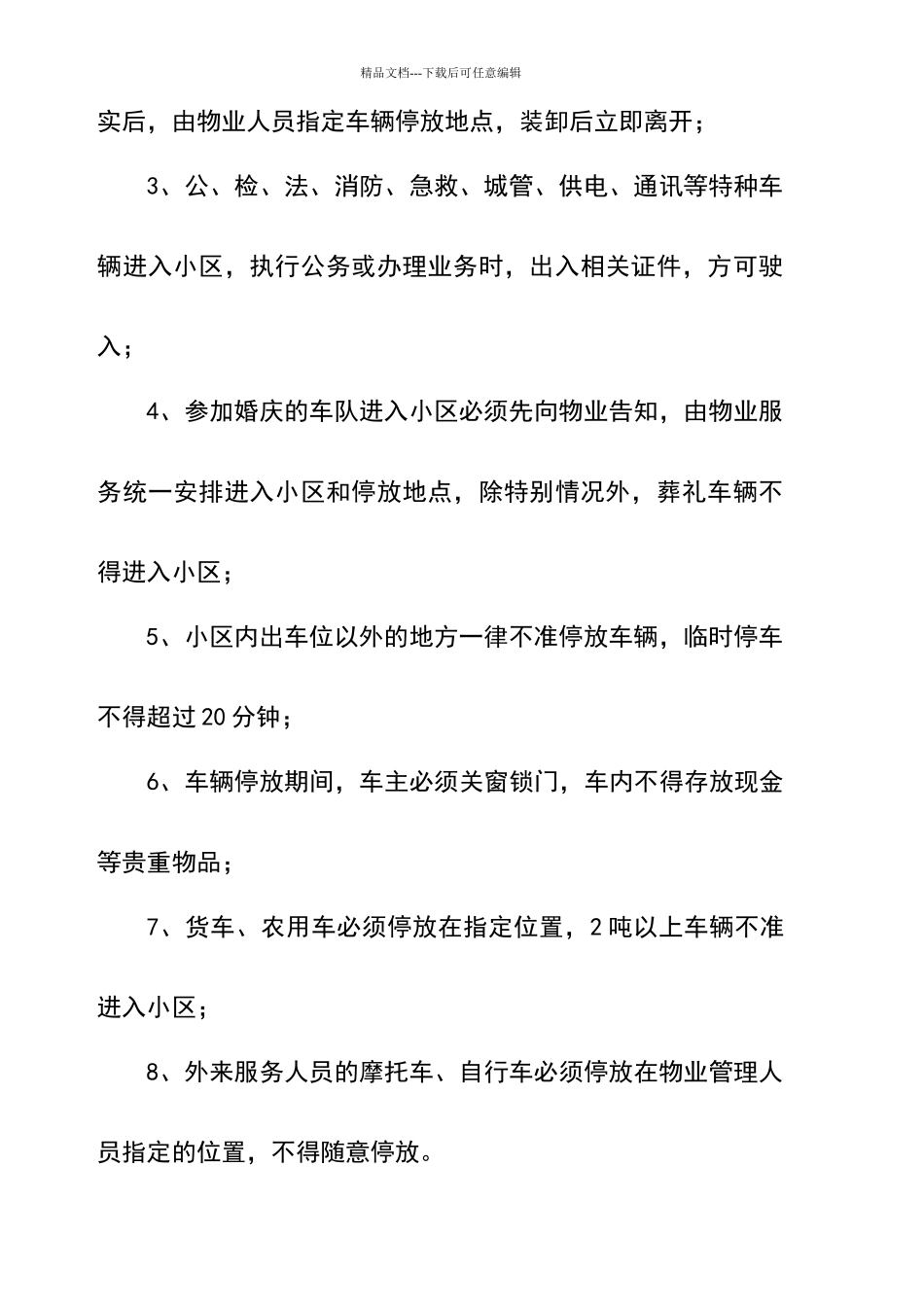 小区内车辆管理制度_第3页