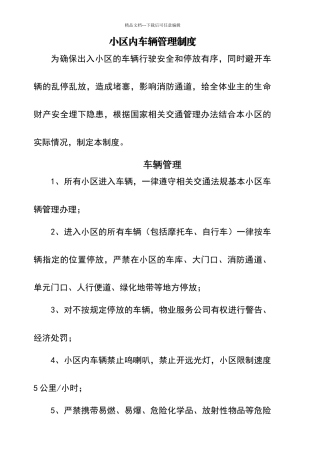 小区内车辆管理制度