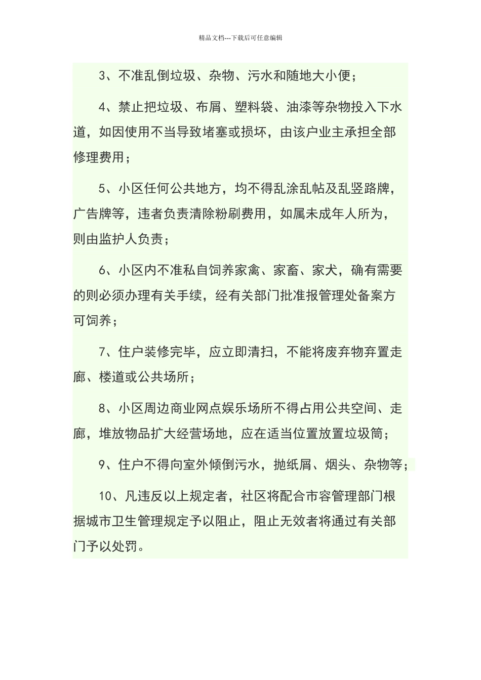 小区卫生管理制度_第2页