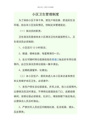 小区卫生管理制度