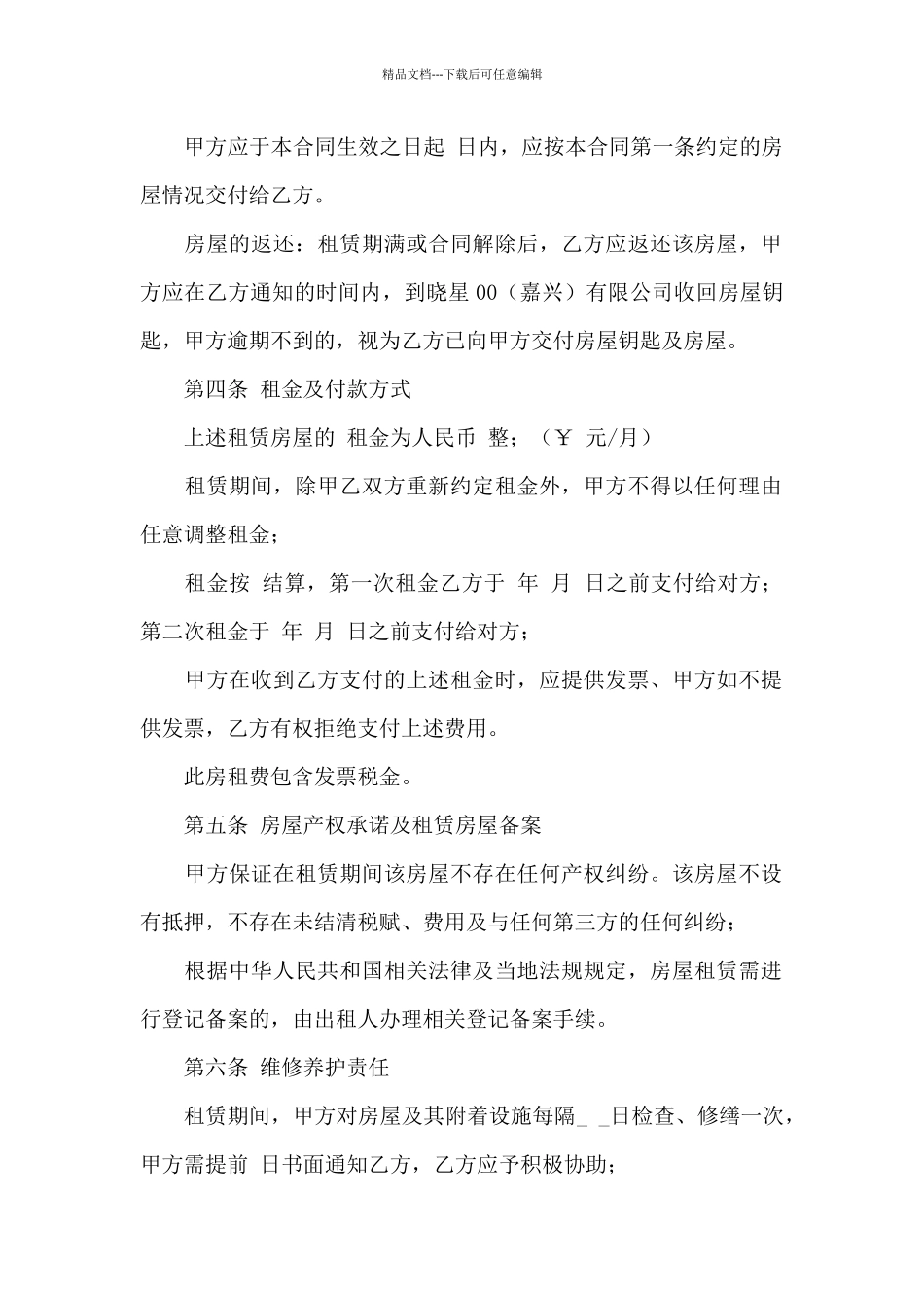 小区套房租赁合同_第2页