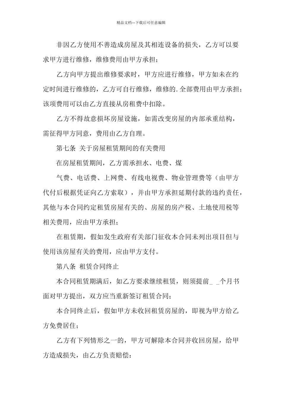 小区套房租赁合同_第3页