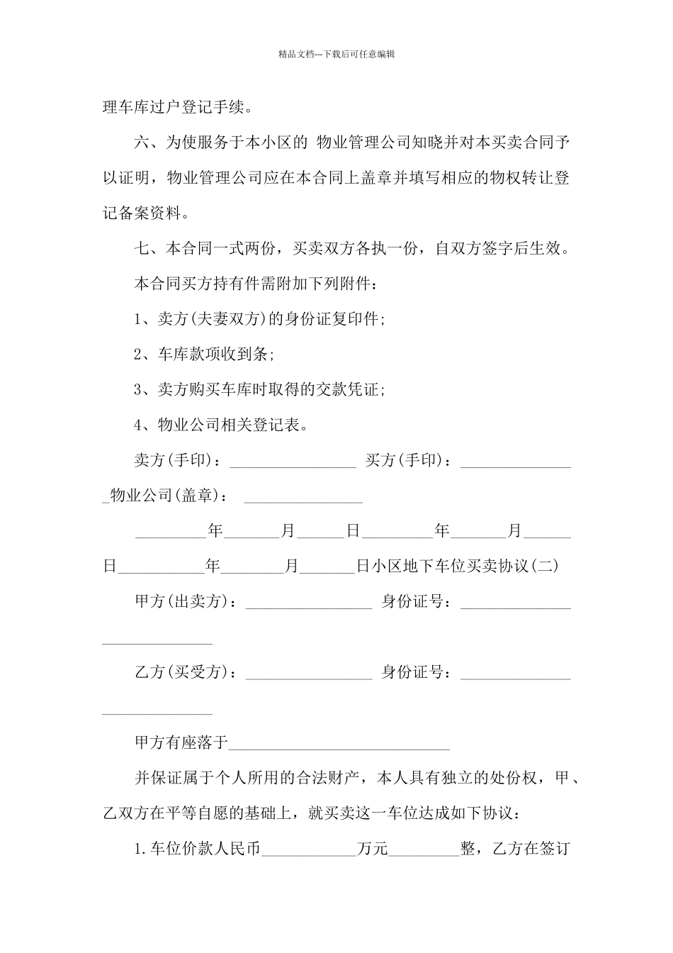 小区地下车位买卖协议_第2页