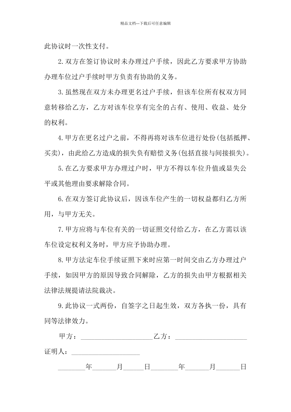 小区地下车位买卖协议_第3页