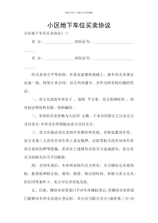 小区地下车位买卖协议