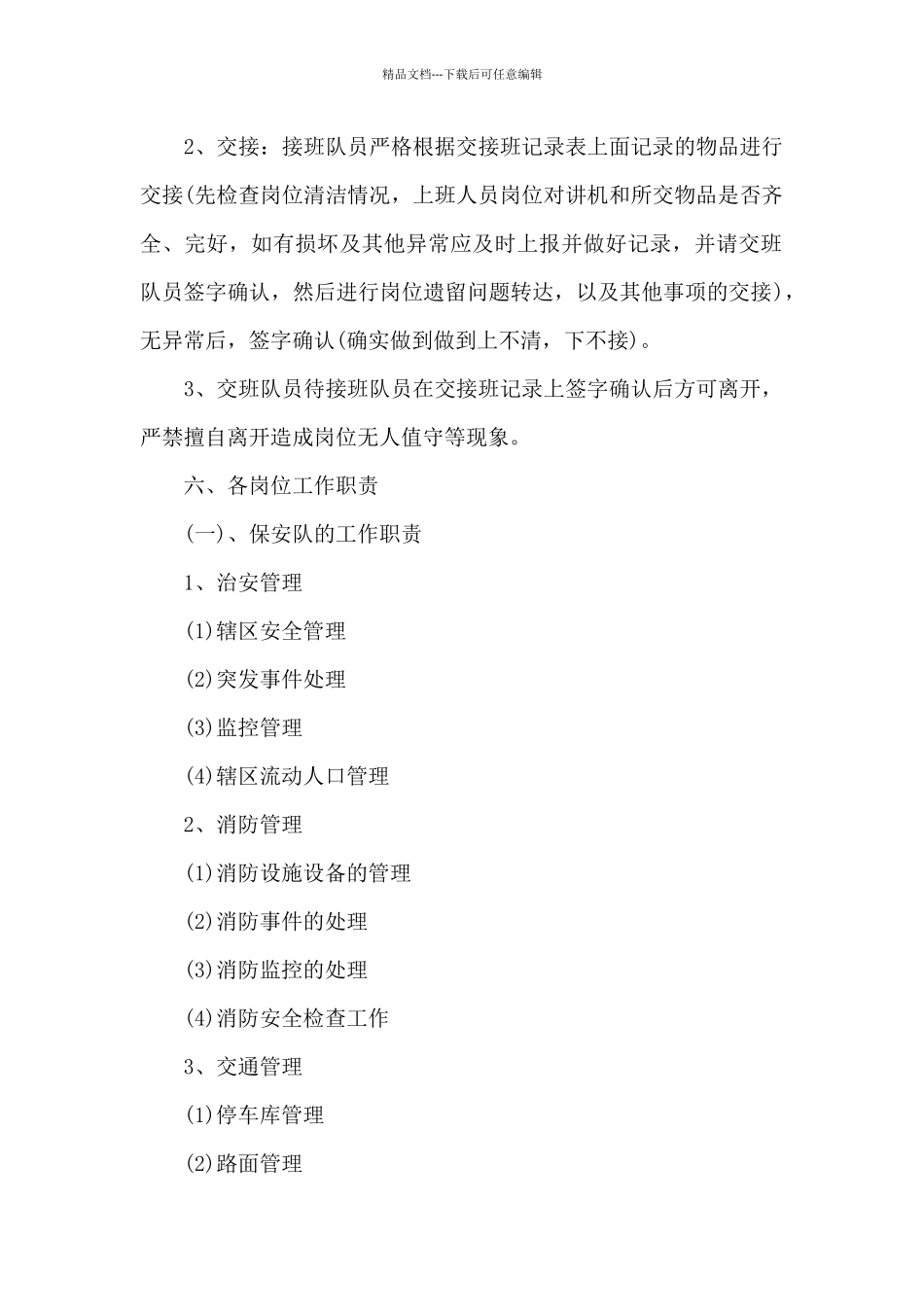 小区安保管理方案_第2页