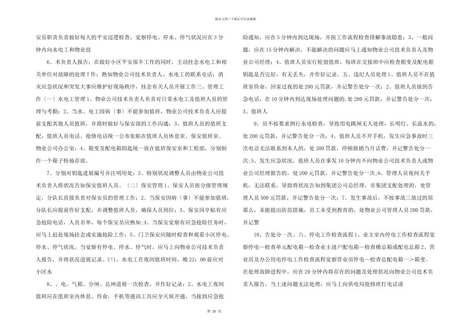 小区应急抢险预案及管理规定_第2页