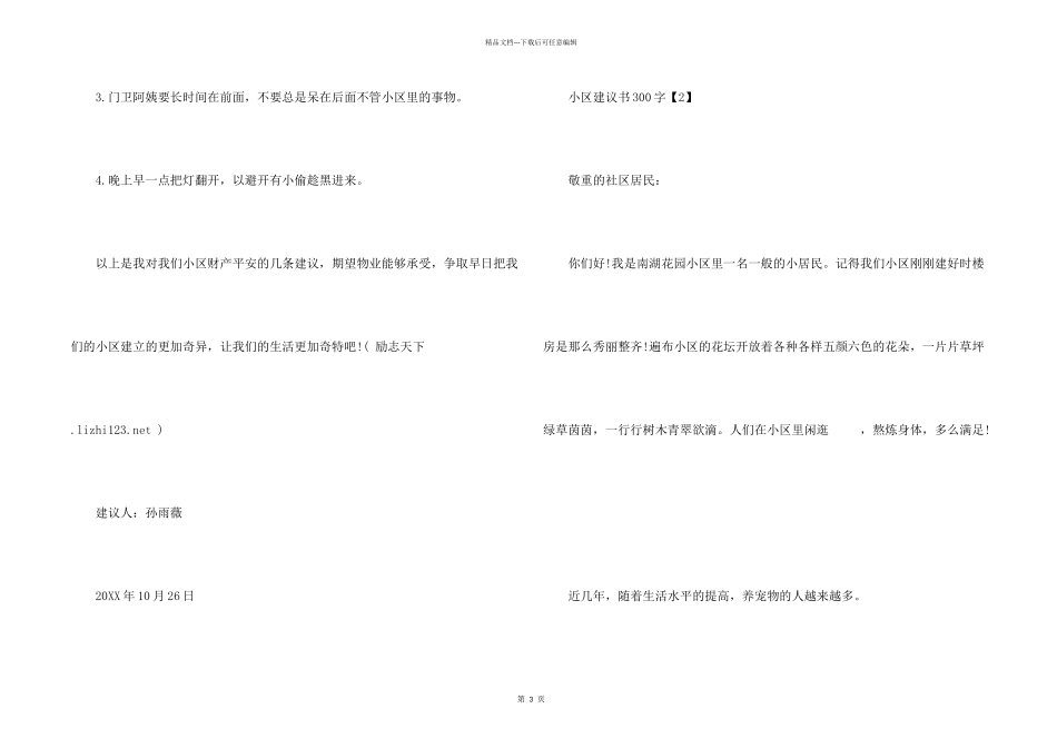 小区建议书300字_第2页