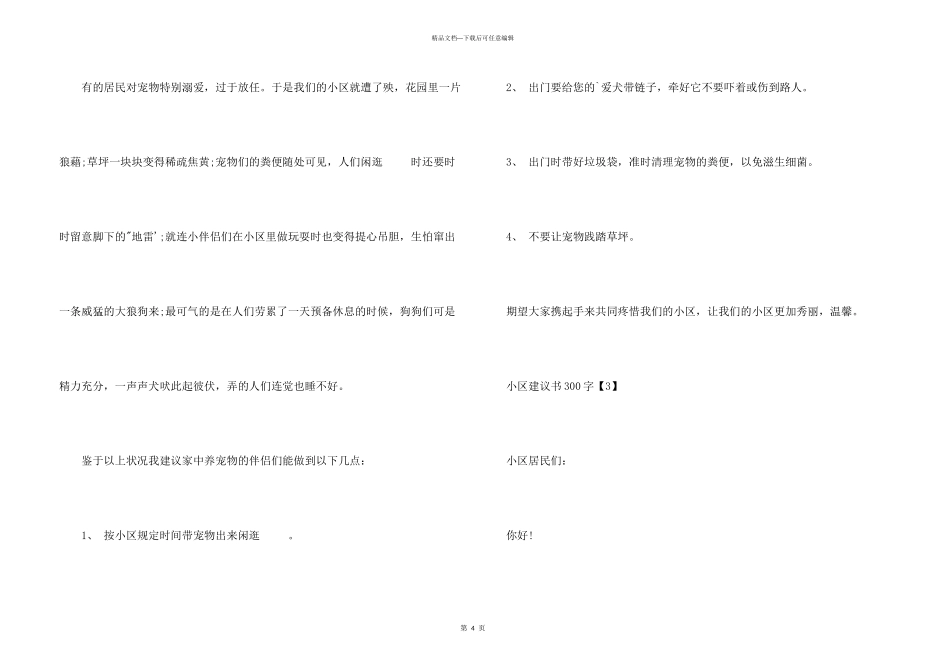 小区建议书300字_第3页