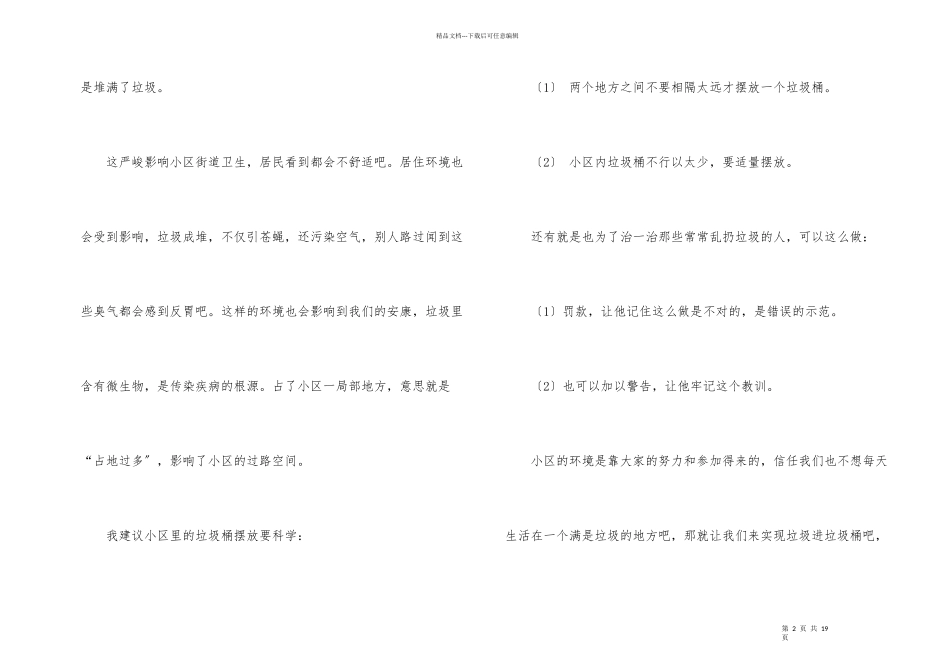 小区建议书汇总十篇_第2页