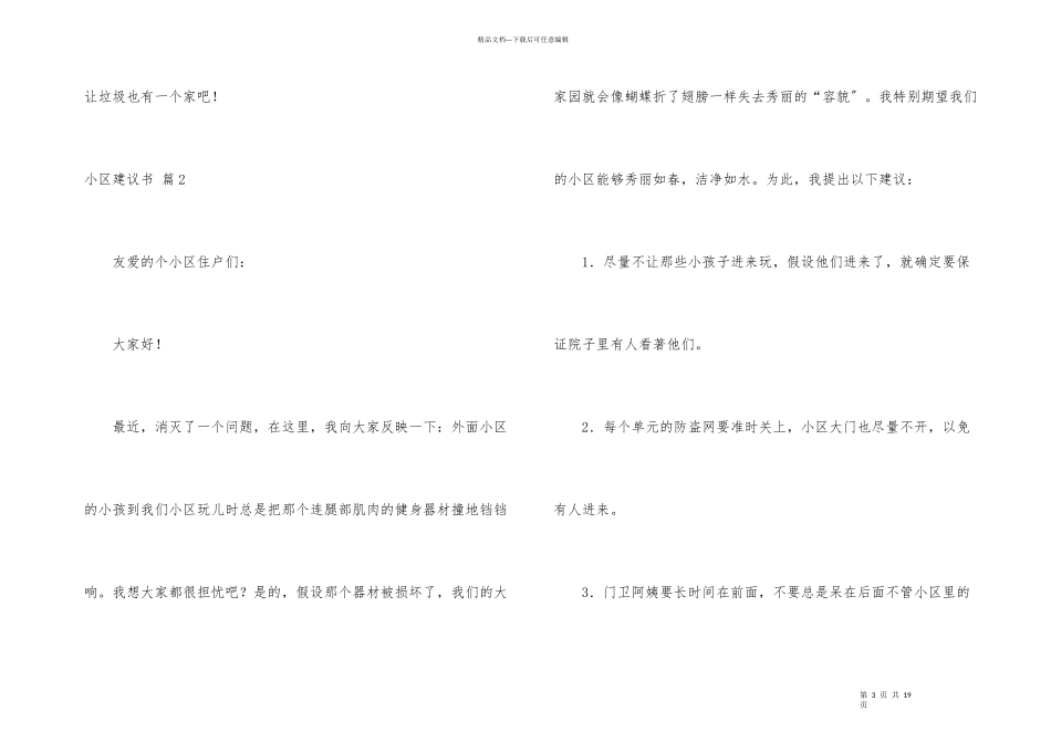 小区建议书汇总十篇_第3页