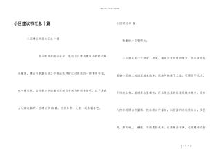 小区建议书汇总十篇