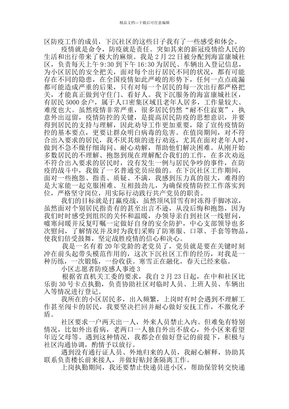 小区志愿者防疫感人事迹_第2页