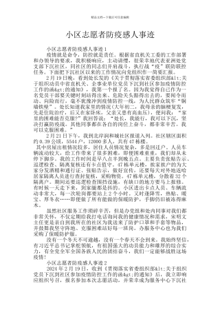 小区志愿者防疫感人事迹