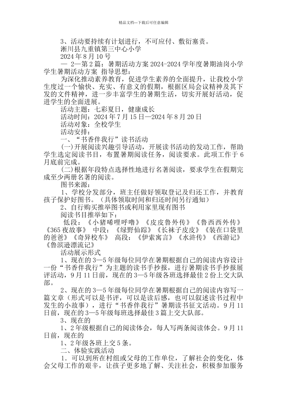 小区暑期活动方案_第2页