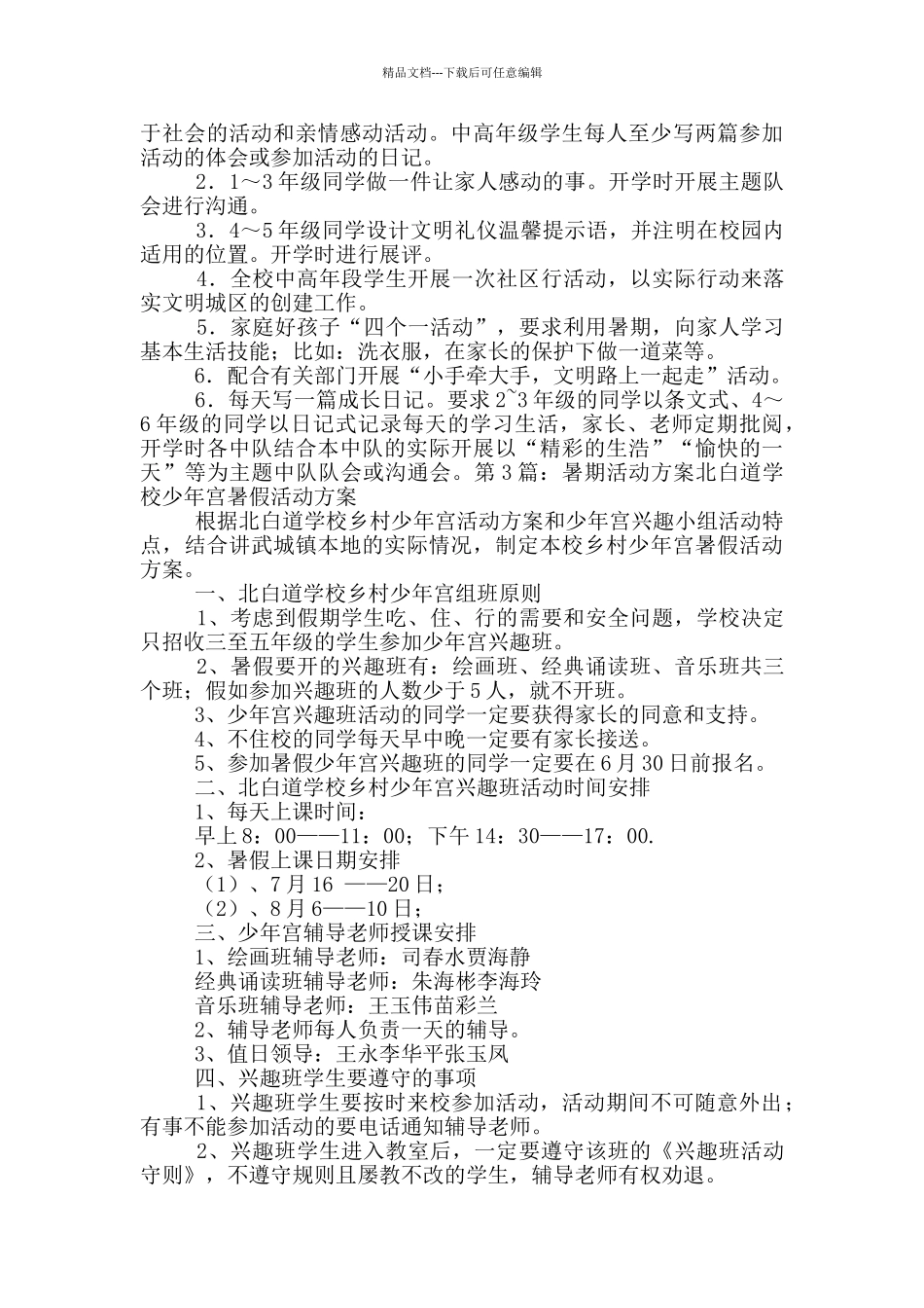 小区暑期活动方案_第3页
