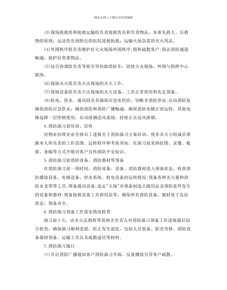 小区消防演练活动参考计划_第2页