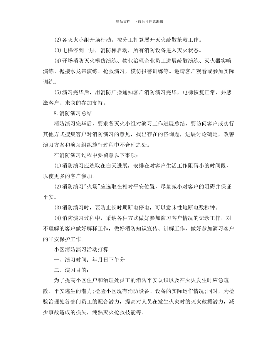 小区消防演练活动参考计划_第3页