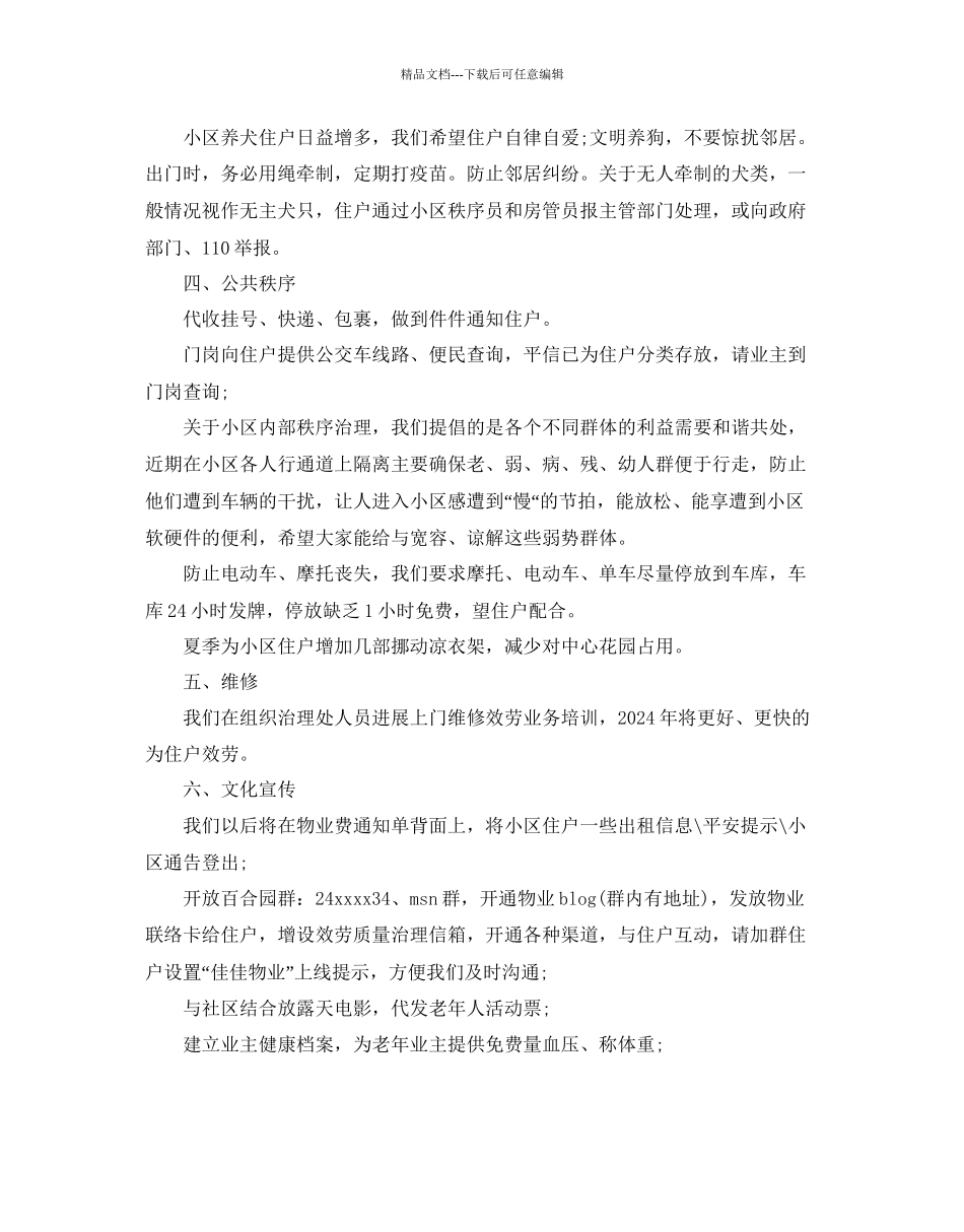 小区物业五月份工作参考计划_第2页
