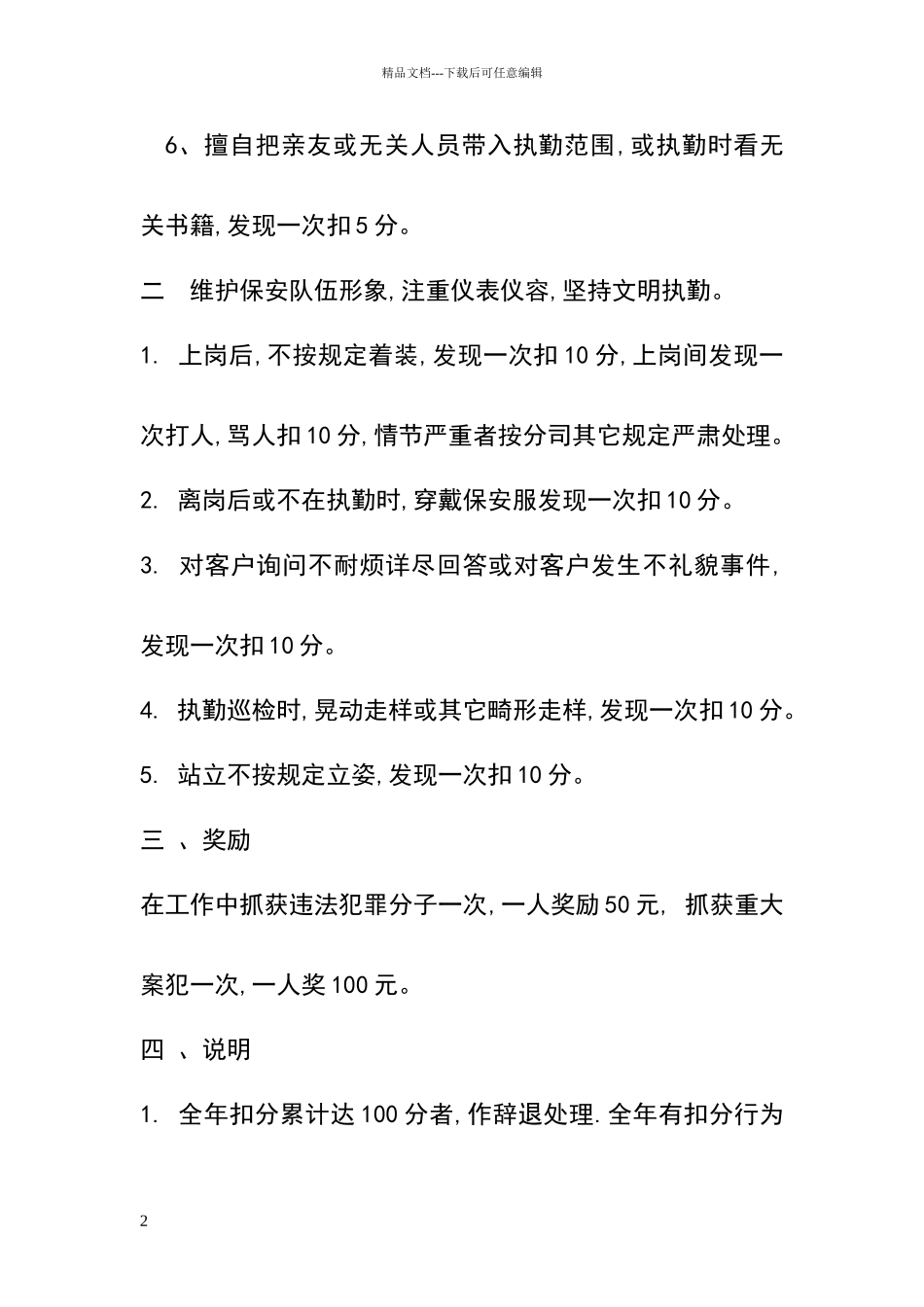 小区物业保安奖惩制度_第2页