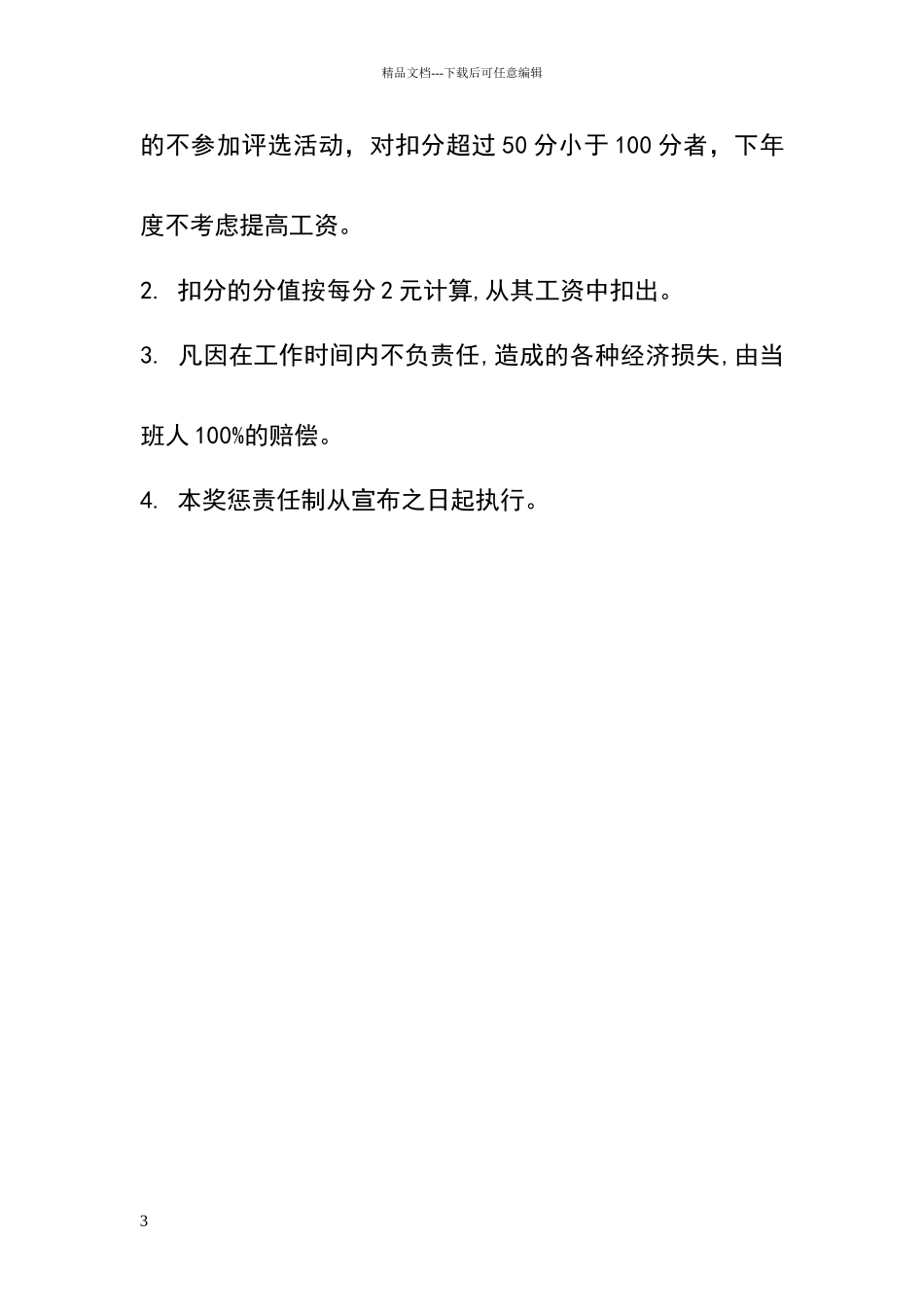 小区物业保安奖惩制度_第3页