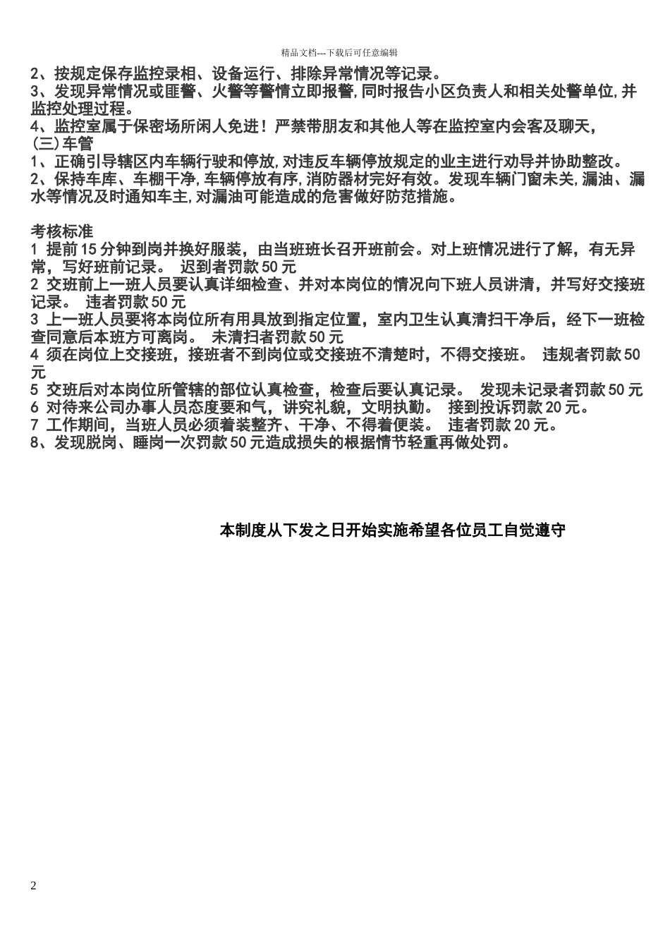 小区物业保安规章制度_第2页