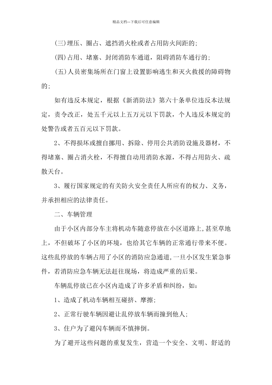 小区物业安全责任书_第3页