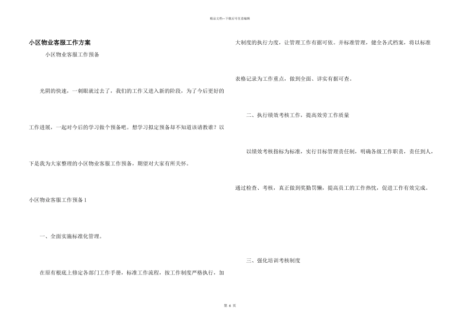 小区物业客服工作计划_第1页