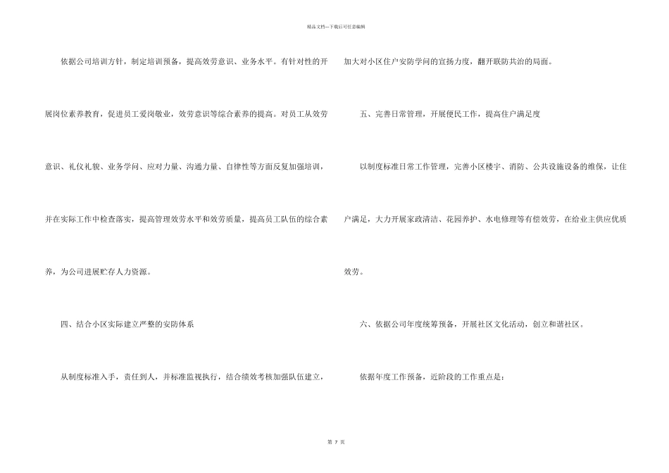 小区物业客服工作计划_第2页