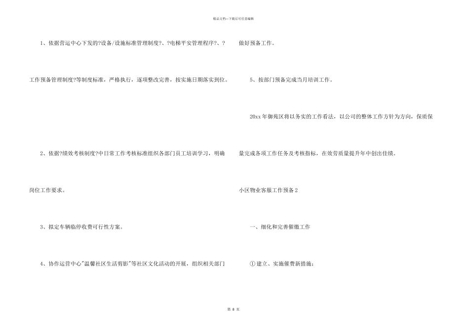 小区物业客服工作计划_第3页