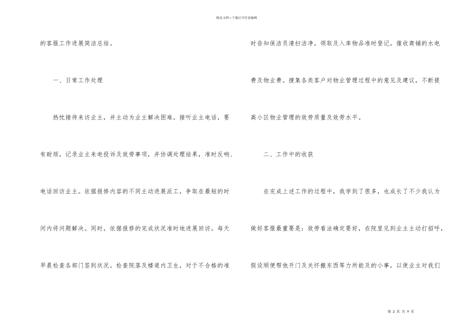 小区物业客服年终工作总结3篇_第2页
