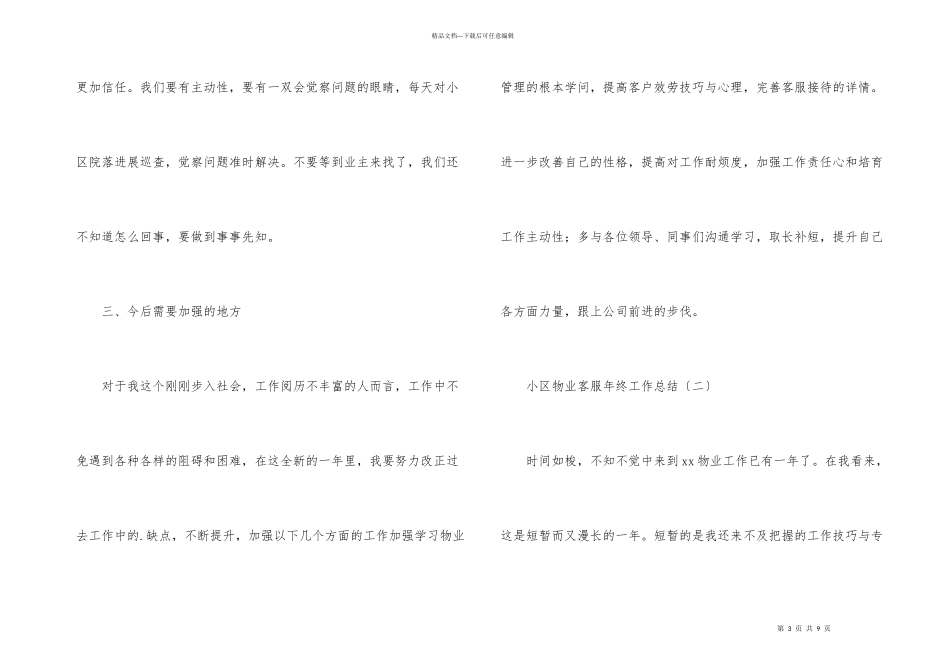 小区物业客服年终工作总结3篇_第3页