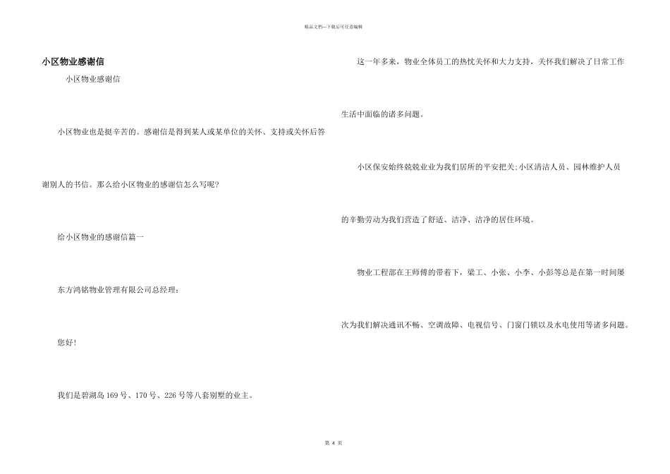 小区物业感谢信_第1页
