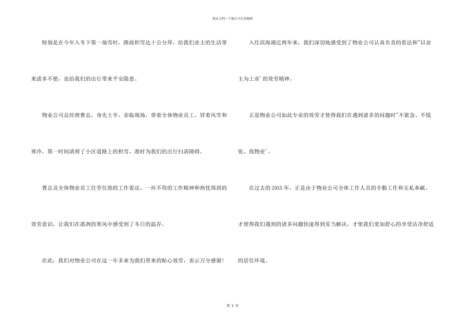 小区物业感谢信_第2页