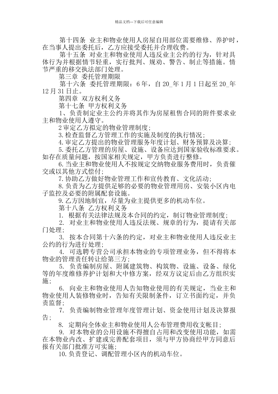 小区物业服务合同范本_第2页