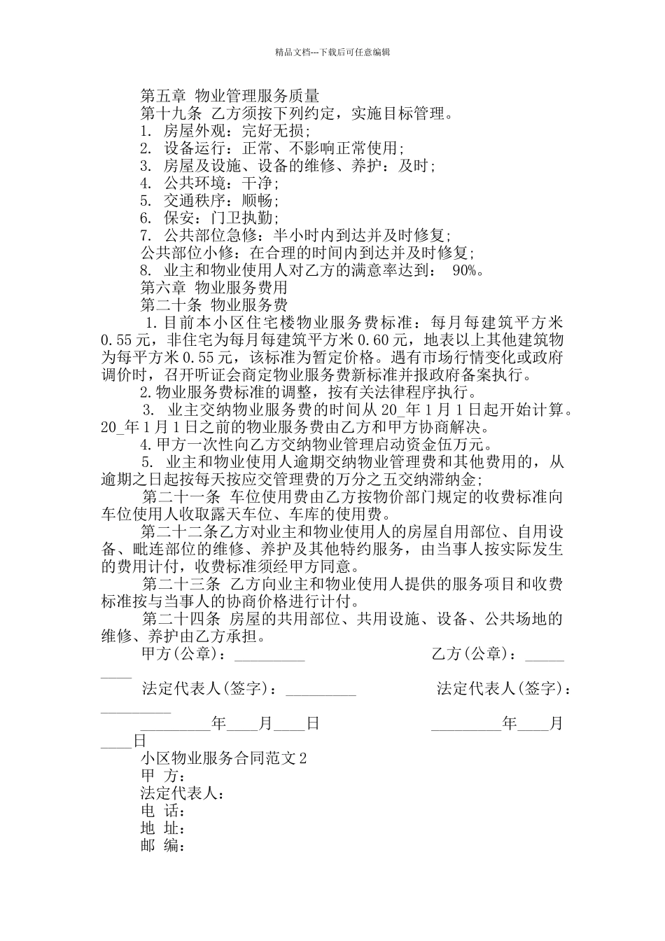 小区物业服务合同范本_第3页