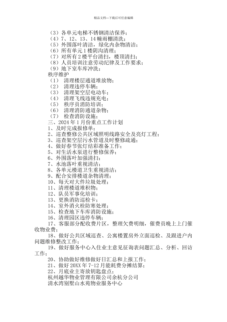 小区物业清水湾项目工作总结汇报_第2页