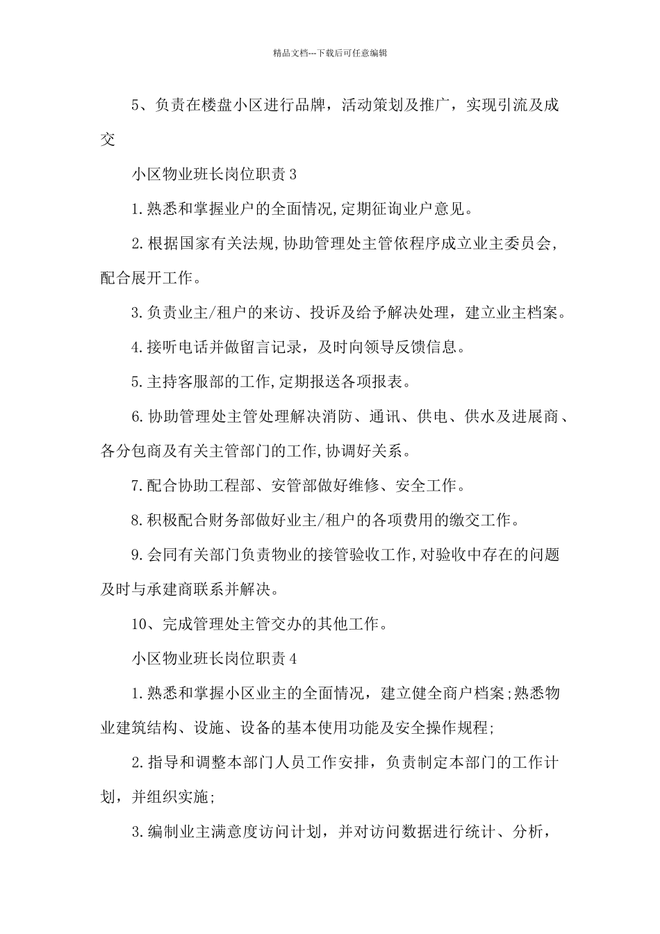 小区物业班长岗位职责_第2页