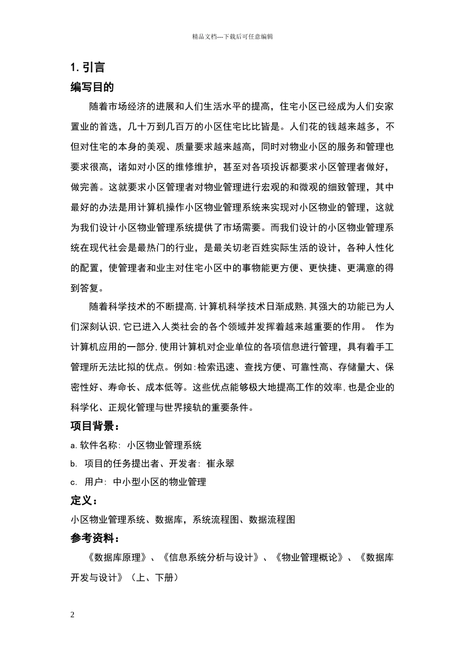 小区物业管理系统_第2页