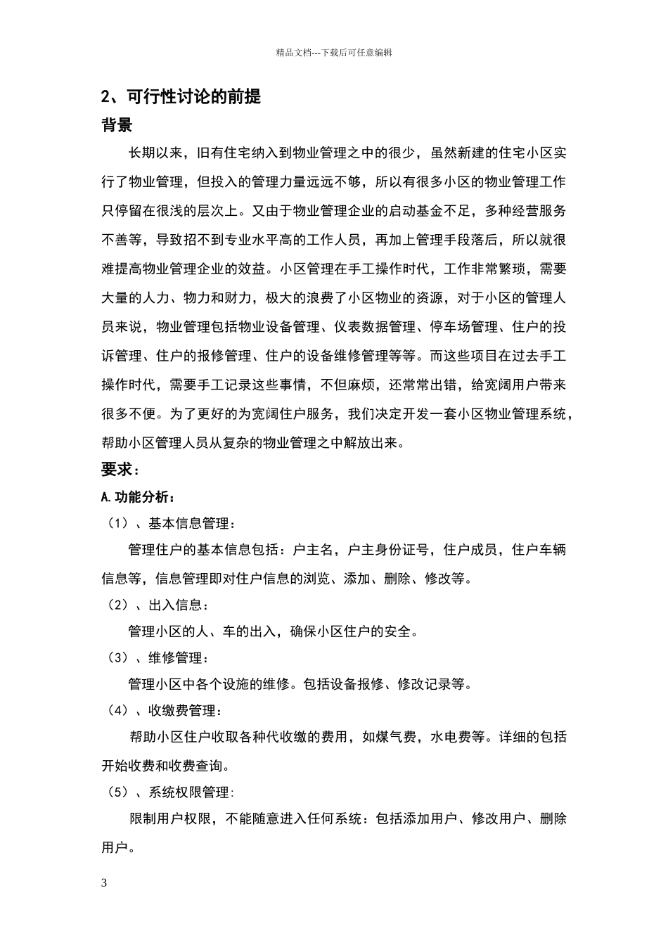 小区物业管理系统_第3页