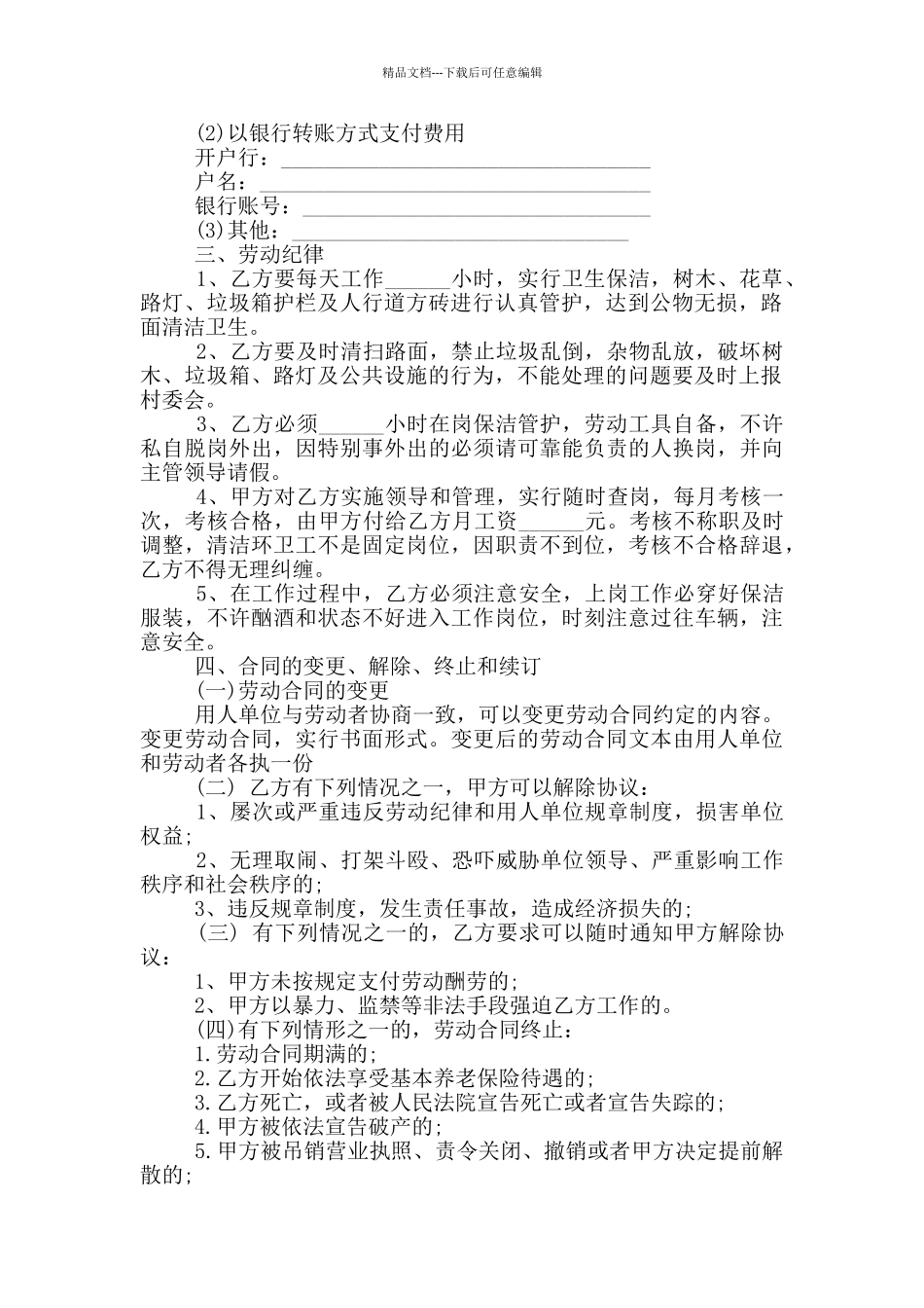 小区环卫工人劳动合同范本_第2页