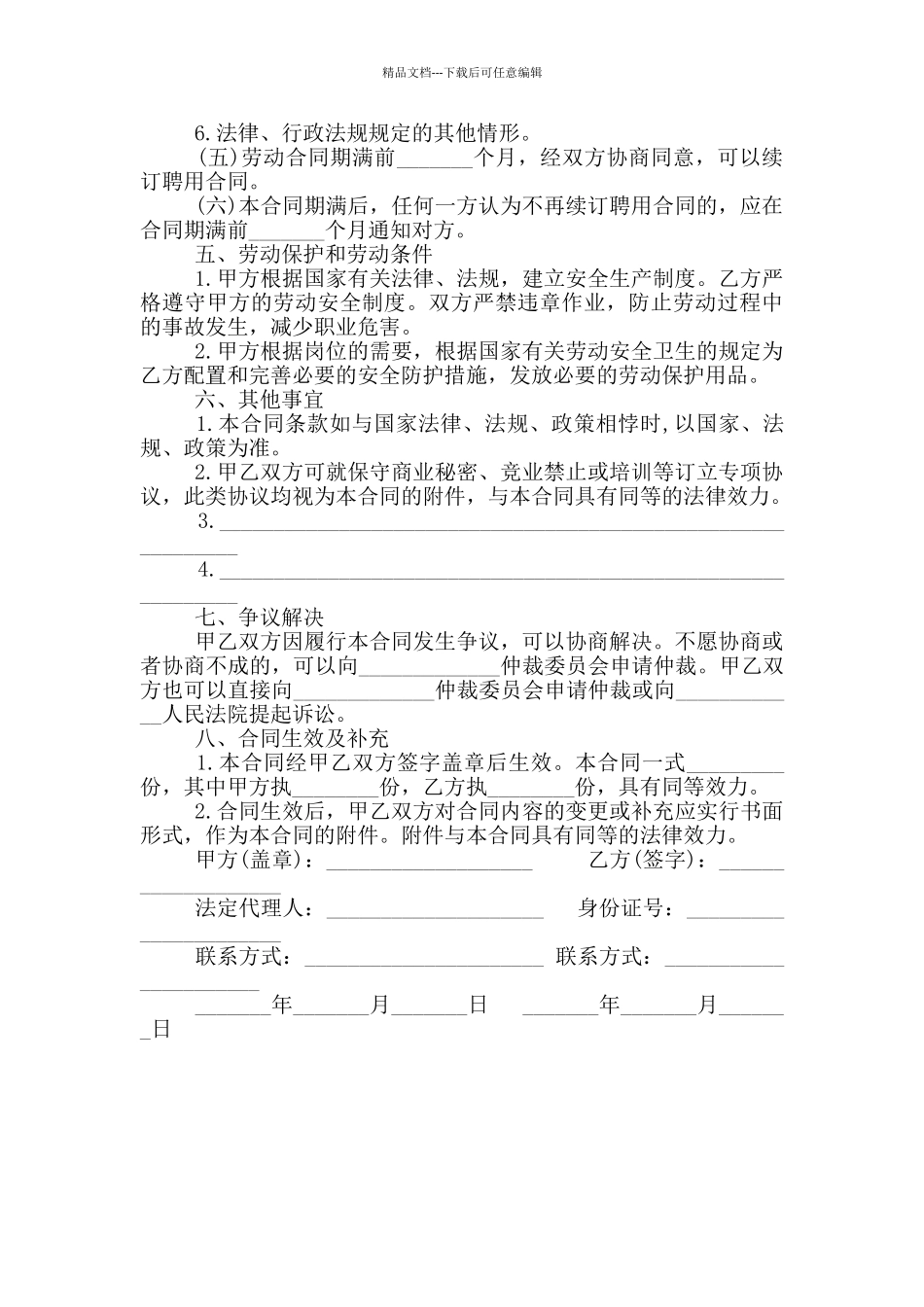 小区环卫工人劳动合同范本_第3页