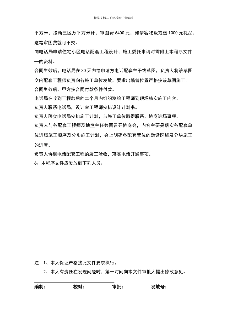 小区电话配套工程管理程序_第3页